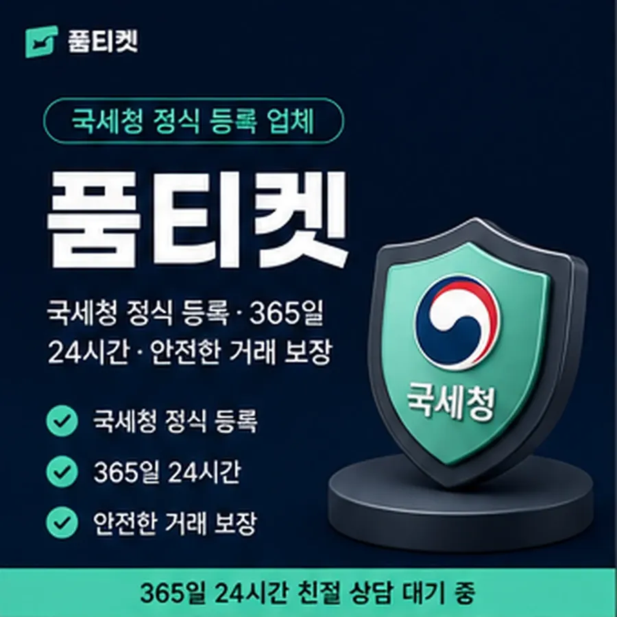 품티켓 수수료 소액결제 미납 수수료 미납이 잡히는 구조 안내 이미지