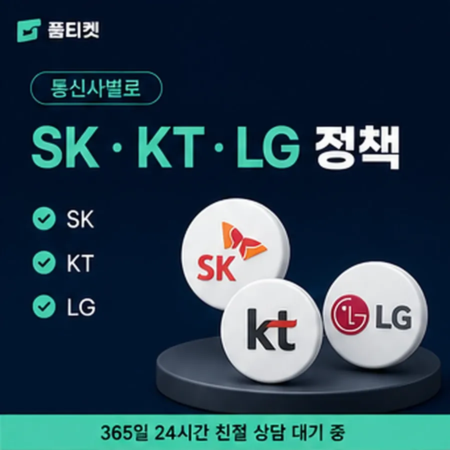 품티켓 수수료 소액결제 미납 수수료 고지와 안내 순서 안내 이미지