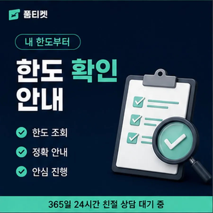 품티켓 수수료 소액결제 미납 수수료 미납액 조회 안내 이미지