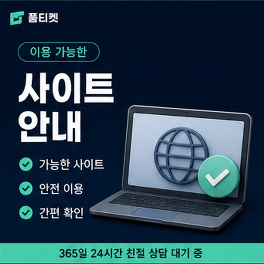 품티켓 수수료 소액결제 미납 수수료 지난 청구 내역 안내 이미지