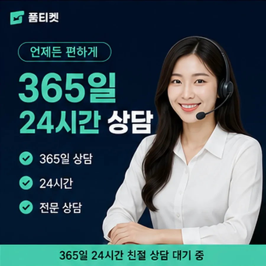 품티켓 수수료 소액결제 미납 수수료 정리 전 확인 사항 안내 이미지